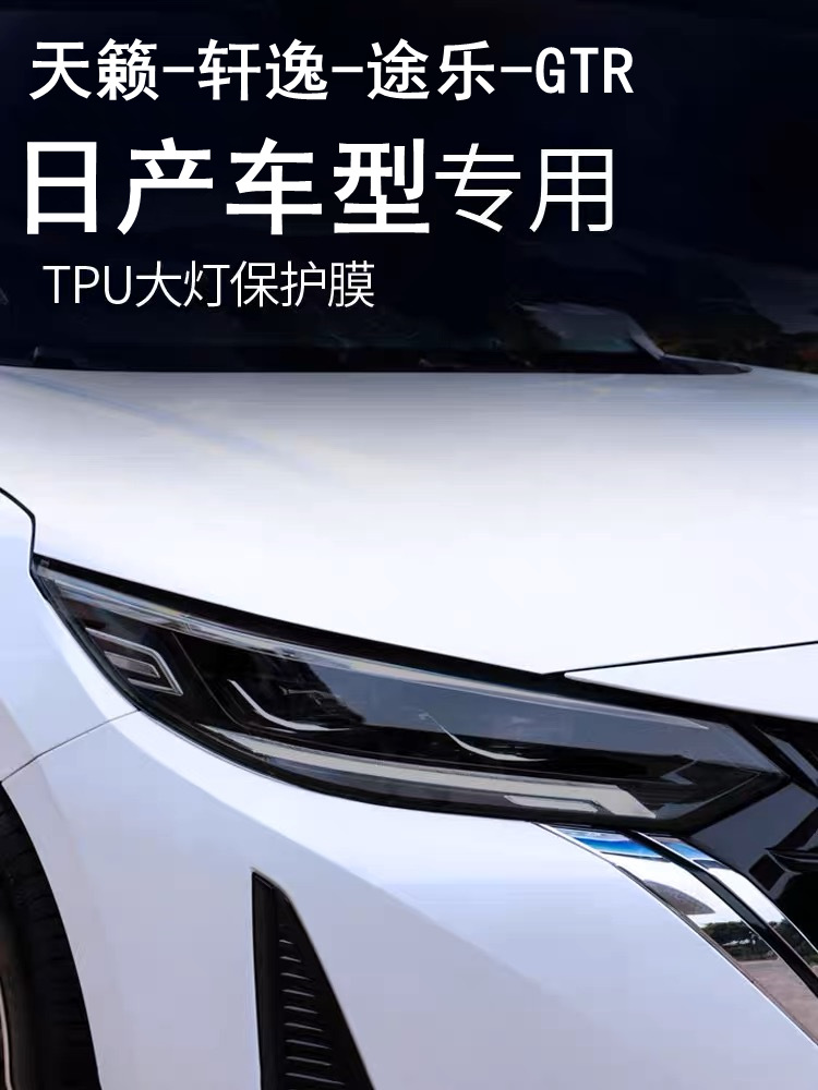 Suitable for 23-26 Nissan Z RZ34 blackened headlight film, all series transparent color change film NISSAN Sylphy-TPU