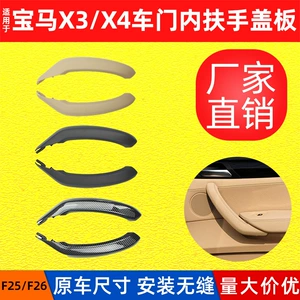 Suitable for Bmw F25 Inner Armrest Outer Cover X3 Inner Handle X4 Door Armrest Cover F26 Left Front Door Inner Handle