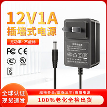 美规欧规电源CE认证小家电美容仪器筋膜枪充电器12v1a电源适配器