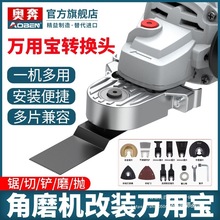 角磨机万用宝转换头改装木工修边机开槽电动铲刀工具配件大全