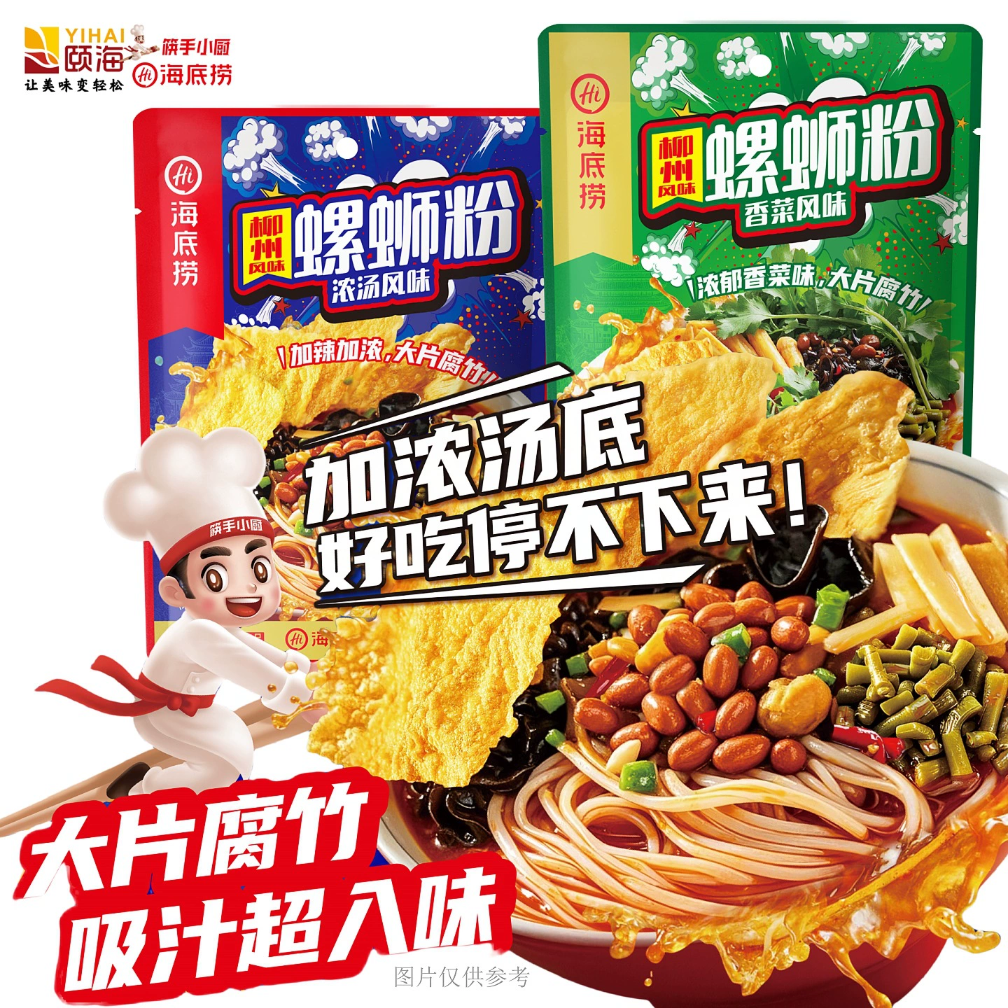 Лапша Haidilao Liuzhou с улитками со вкусом кориандра и насыщенной основой для супа, вареная лапша с улитками Гуанси, удобная еда быстрого приготовления.