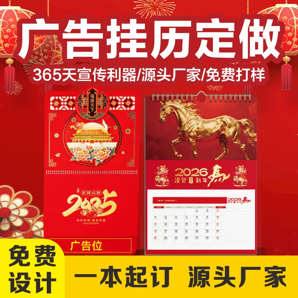 2026年新款企业挂历定制创意商务广告宣传挂历烫金印刷LOGO月历