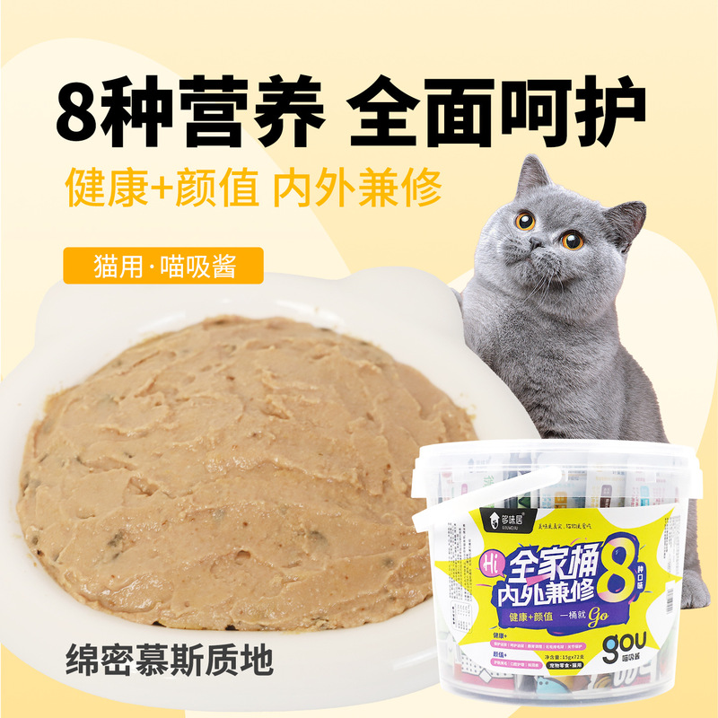 Guowejujiumiao Sucking Sauce Cat Strips for Adult Cats and Kittens Interactive Reward Wet Food Mousse Texture Good Licking Wholesale