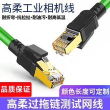 高柔工业相机网线 超五类过拖链测试成品网线屏蔽工业以太网线