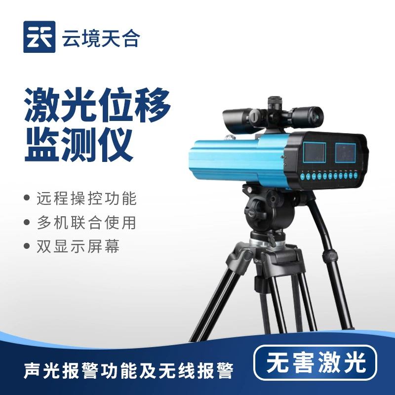 Лазерный монитор смещения на большие расстояния Система мониторинга геологических катастроф и раннего предупреждения Сейсмический детектор смещения