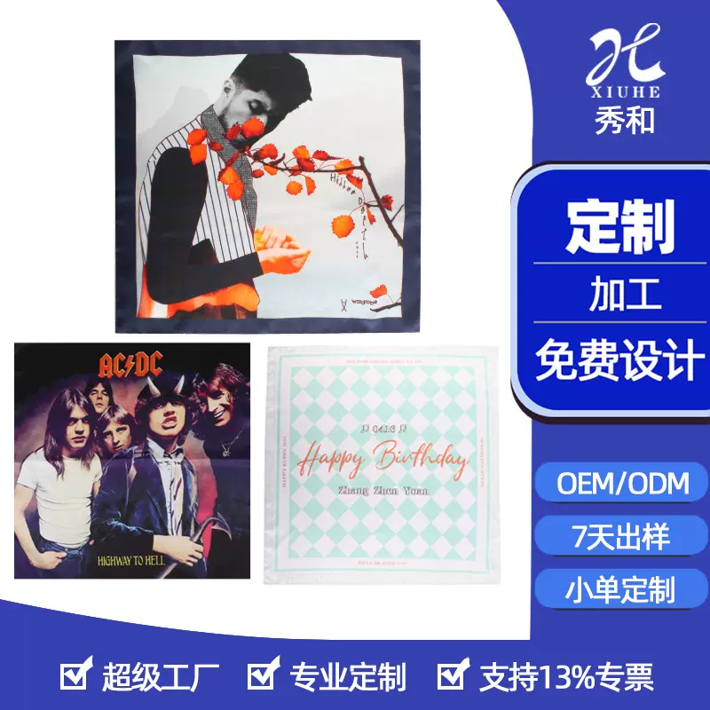 明星周边定制丝巾生日应援写真方巾定做双面印花仿真丝丝巾LOGO定
