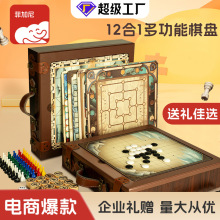儿童12合1多功能木质棋盘象棋五子棋飞行棋跳棋益智玩具企业定制