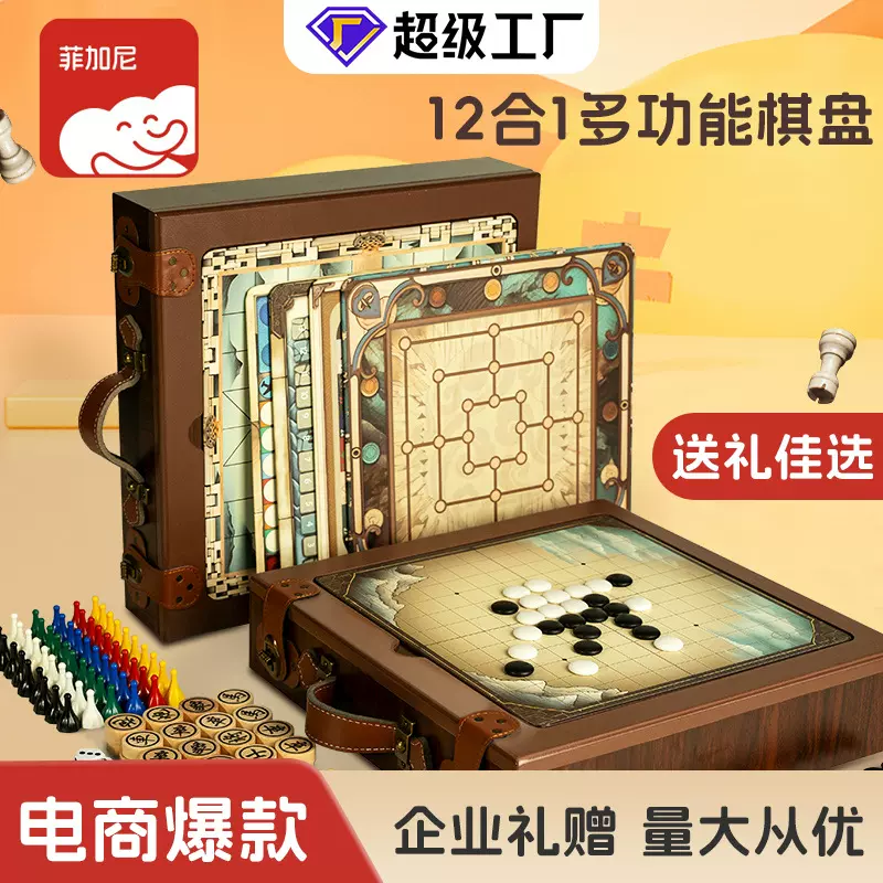 儿童12合1多功能木质棋盘象棋五子棋飞行棋跳棋益智玩具企业定制