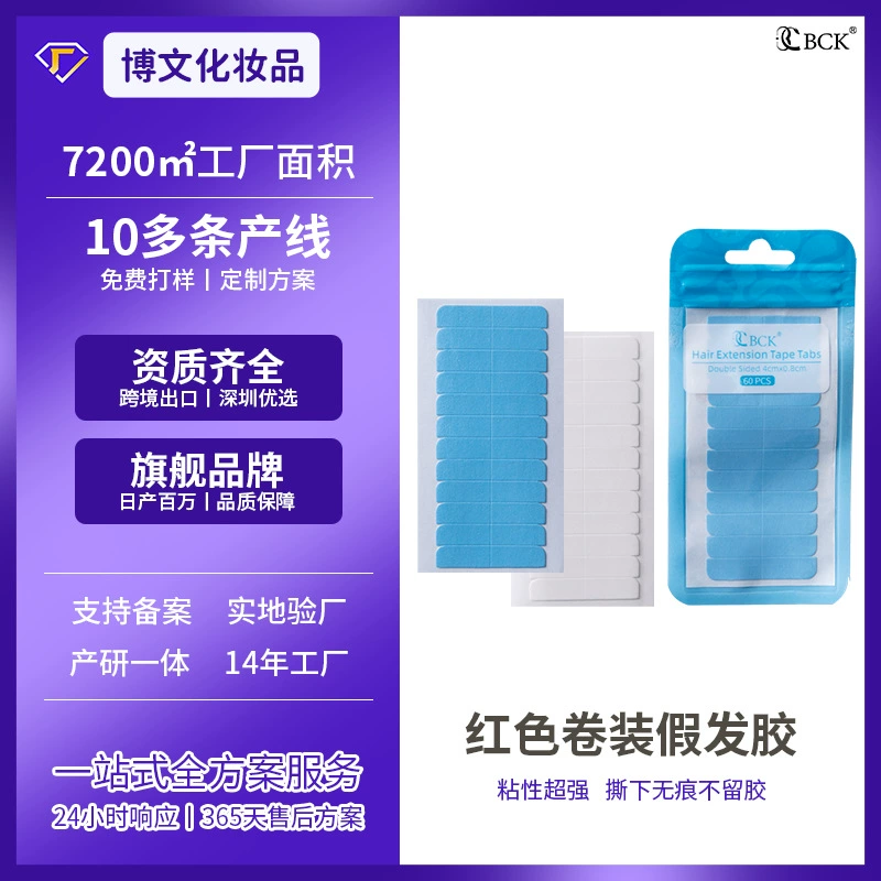 Трансграничная прямолинейная пленка парика Сильный липкий парик фиксированная замена ленты невидимый био парик двухсторонний клей