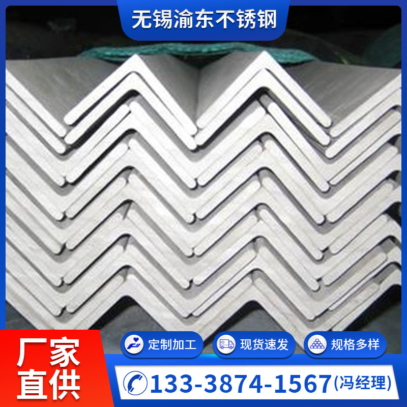 厂家现货 304不锈钢角钢 不锈钢型材 规格多样加工冲孔机械工业用