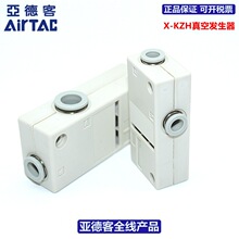 亚德客AIRTAC盒型真空发生器 X-KZH05BS/KZH07BS/KZH10BS/KZH13BS