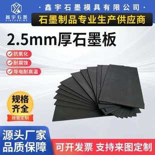 2.5mm Thick High-Purity Graphite Gasket Graphite Plate Electrode Graphite Plate Graphite Mold Plate Thickness Tolerance ±0.2Mm