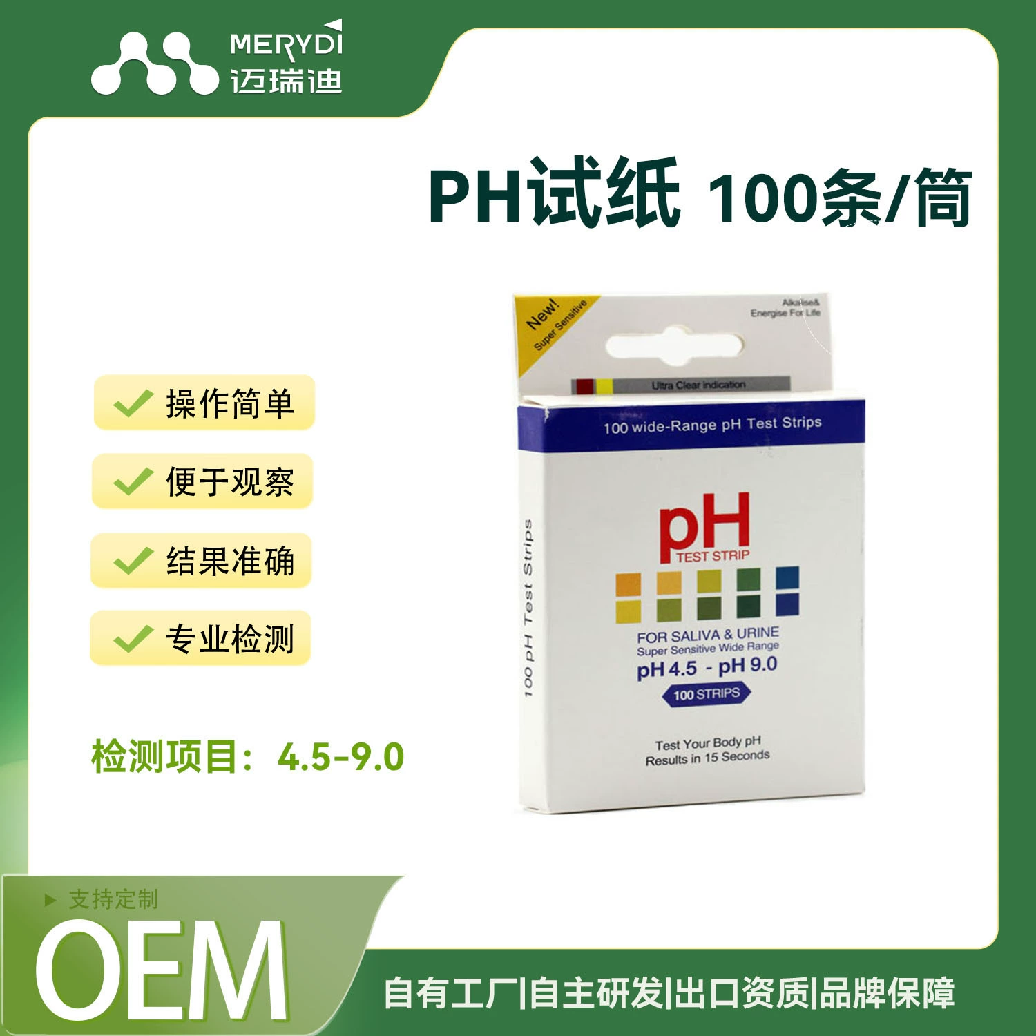 Мереди экспортирует кислотно-щелочную тестовую тестовую тестовую полоску для теста мочи 4.5-9.0 Тестовая тестовая бумага для слюны