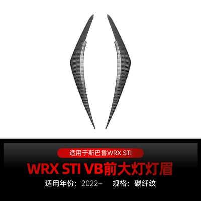 Applicable to 2022 Toyota Subaru Lamp eyebrow - carbon-fiber-pattern2022