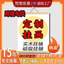 现代简约明星动漫海报磁吸挂画装饰画幼儿园实木挂轴卷轴画定制