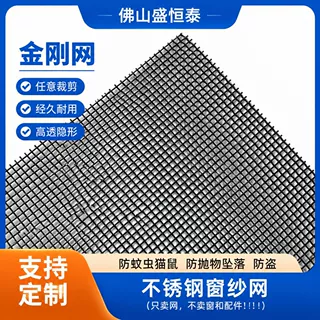 不锈钢金刚网小区别墅家用窗户防盗网不锈钢金刚网防蚊虫纱窗网