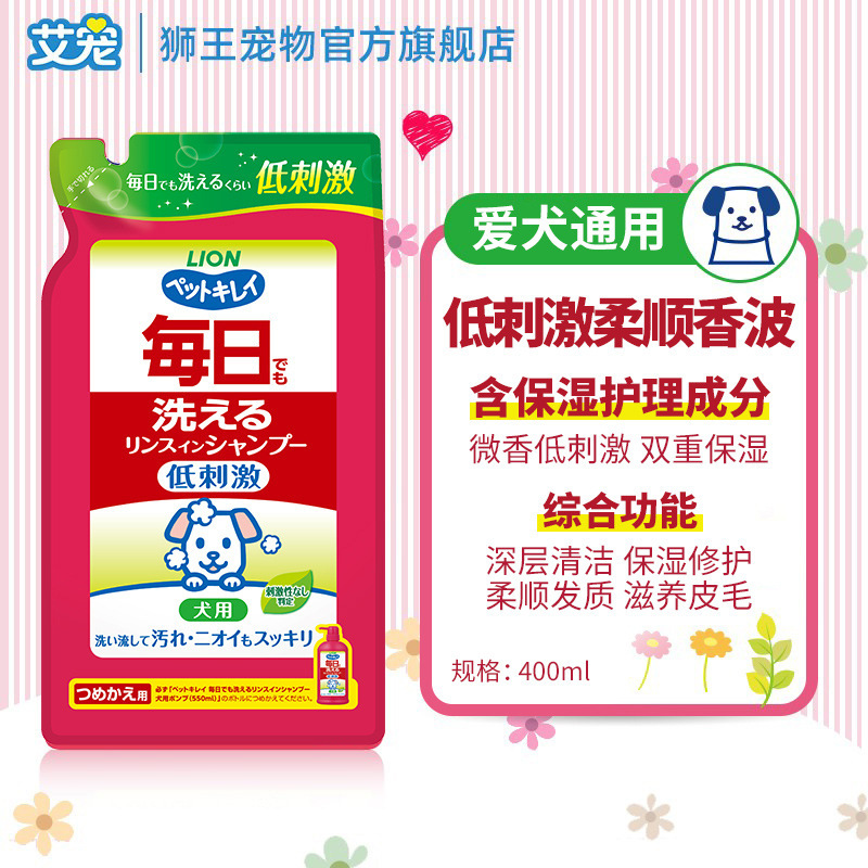 LION狮王艾宠宠物狗狗沐浴露宠物沐浴液驱虫除螨猫咪洗澡留香除臭|undefined