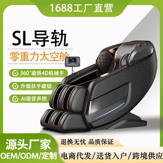 按摩椅定制SL机械手全自动家用全身智能电动双导轨智能太空舱跨境
