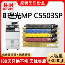 【原装品质】适用理光MP C5503SP粉盒Ricoh MP C5503SP复印机碳粉