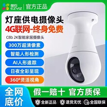 萤石C8b灯泡款4G网络300万全景智能摄像头家用手机监控终身流量