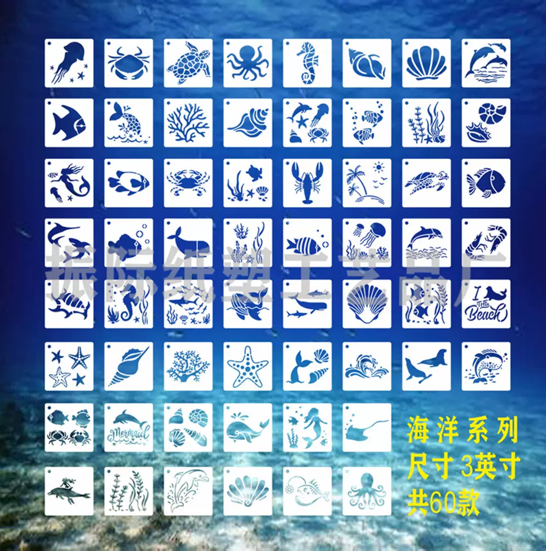 全新跨境海洋生物绘画模板 DIY海底世界儿童画画板 PET镂空模板
