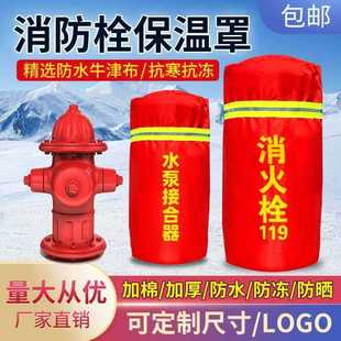 Suzhou fire hydrant insulation cover fire extinguisher protection cover water pump joint insulation cover fire protection cover manufacturing