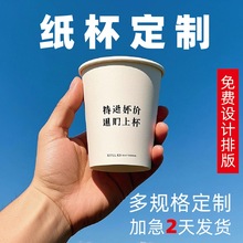 一次性纸杯定制印logo广告杯订定做批发质量好咖啡加厚喝茶水杯子