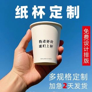 一次性纸杯定制批发质量好印logo广告杯订定做咖啡加厚喝茶水杯子
