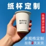 加厚定做定制一次性纸杯