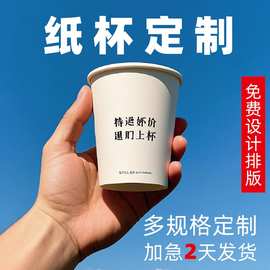一次性纸杯定制印logo广告杯订定做奶茶杯批发咖啡加厚喝茶水杯子