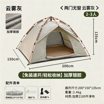 Tent for Outdoor Camping, One-Second Quick Setup, Portable Hiking and Camping Gear, Outdoor Tent for Heavy Rain and Sun Protection (Avtomobil dam çadırları) - cloud-gray-2-3-person-two-door-no-window-tent-with-thickened-silver-coating-mosquito-net-door-single-tent