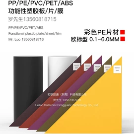 PP塑料片;PVC塑料片;PVC塑料板
