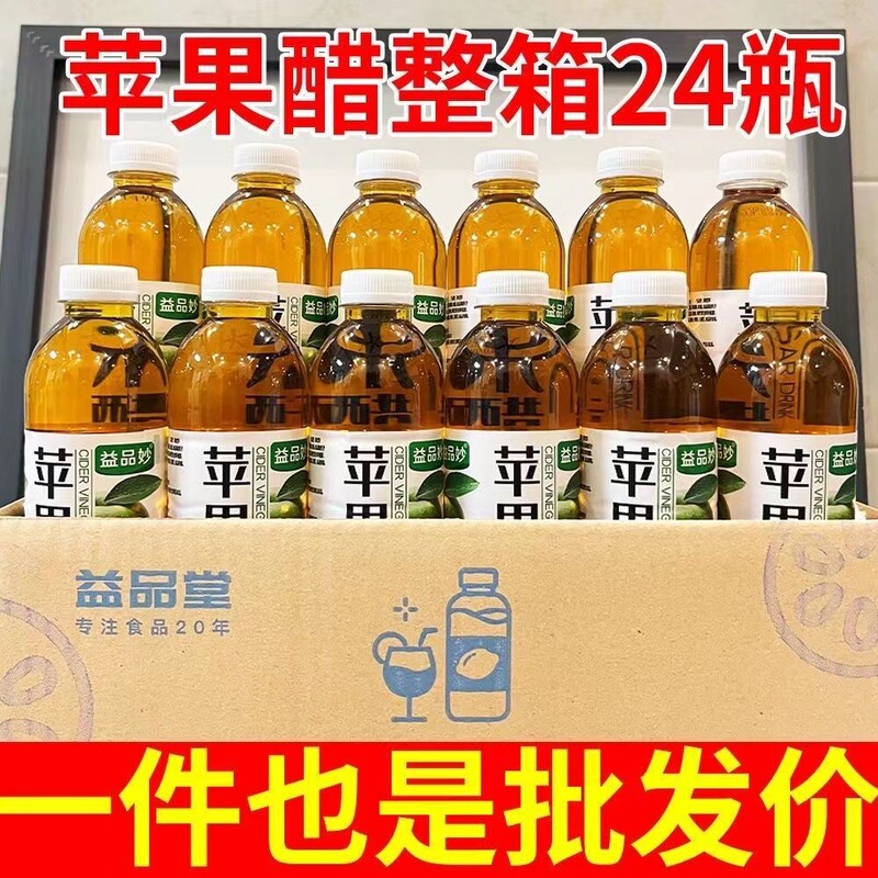 Apple Cider Vinegar Fruit-Flavored Beverage 360ml*24 Bottles Sweet and Sour Drink Iced Factory Direct Sale Buffet Supermarket Juice Apple Cider Vinegar Fruit-Flavored Beverage 360ml*24 Bottles Sweet and Sour Drink Iced Factory Direct Sale Buffet Supermarket Juice