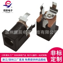 直供5.5*2.1母座 DC-013插件电源插座 直流DC充电口插座 DC座