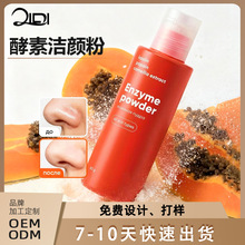 木瓜酵素洁颜粉定制oem 俄罗斯外贸清洁粉卸妆面乳跨境贴牌工厂