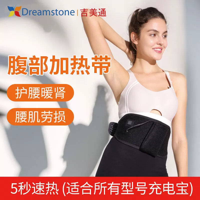 运动发热保暖腰带暖腹腰带腰肌劳损护腰带健身跑步保护腰带