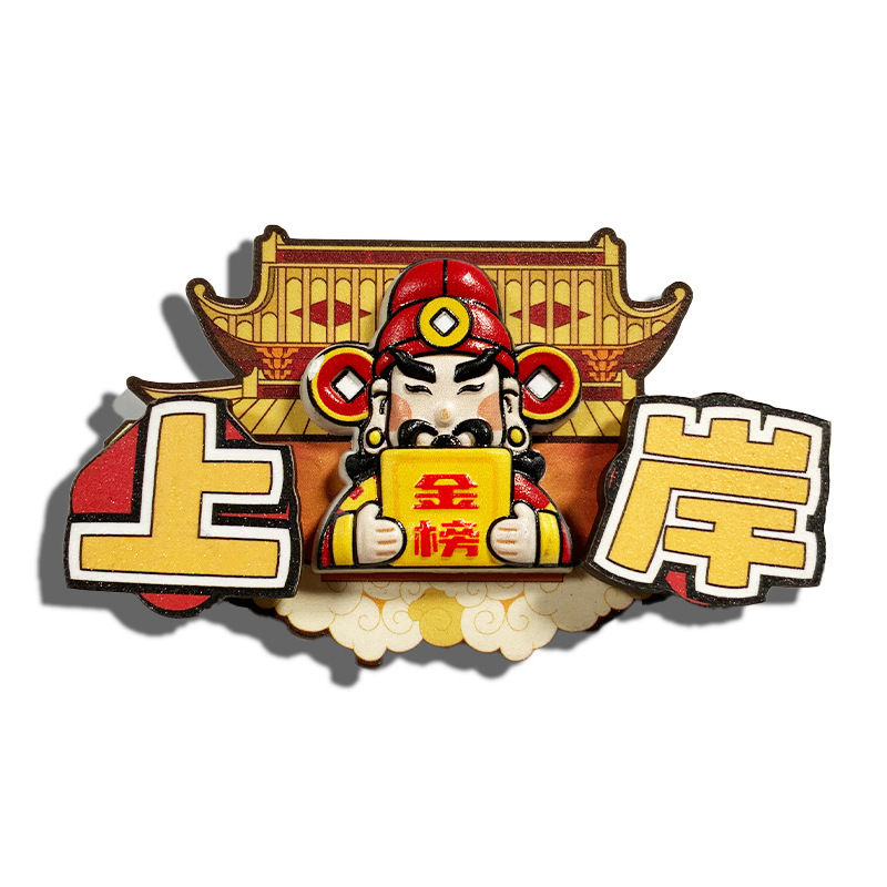 创意关公财神冰箱贴喜庆家居装饰冰箱磁力贴国潮新年木质磁性贴|undefined