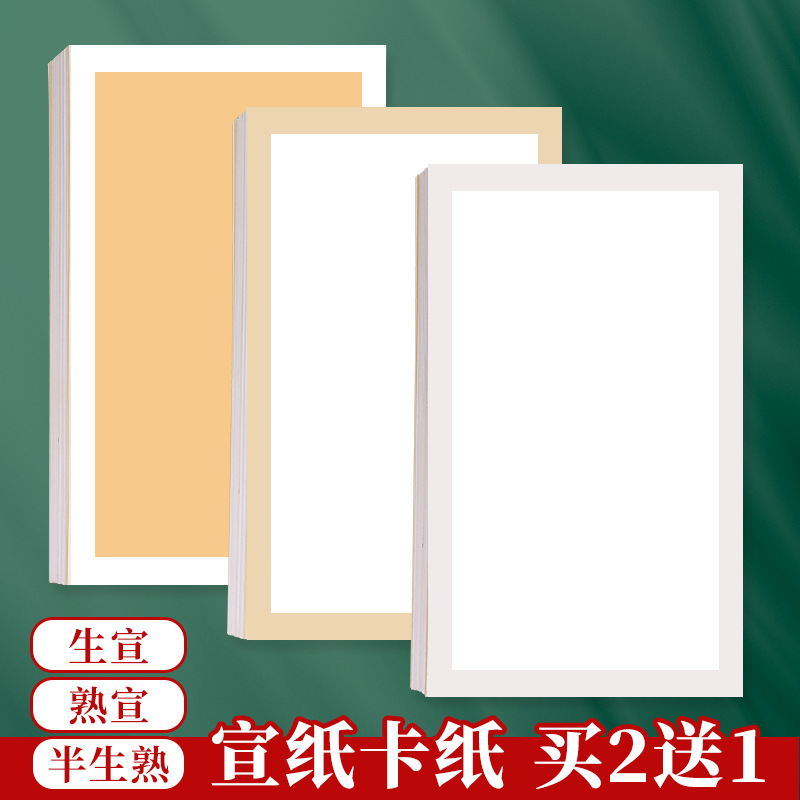 加厚宣纸国画卡纸长方形镜片纸毛笔书法纸国画纸空白软卡画画装裱