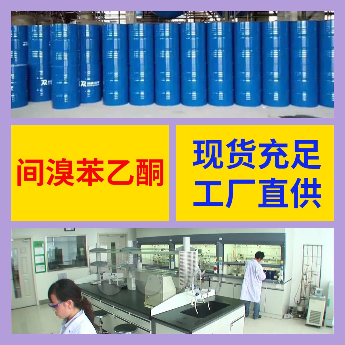 间溴苯乙酮工厂直供工业级分析顾客是上帝诚信经营浙江江苏山东