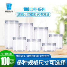 食品罐 pet塑料罐 透明罐子铝盖密封罐 红枣干果山楂条塑料罐
