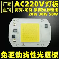 Светодиодная панель 220V подсвеченная лампа бисер безприводной прожектор прожектор уличный свет источник света 20W30W50w Интегрированный чип