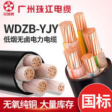 广州珠江电缆国标WDZ-YJY低烟无卤电缆线10-300 平电力纯铜芯电缆