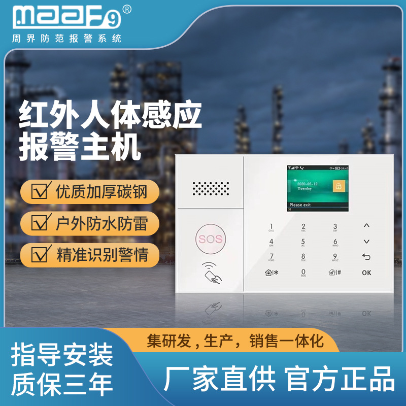 美安家用主机有线无线防盗GSM报警主机红外人体感应远程WIFI报警
