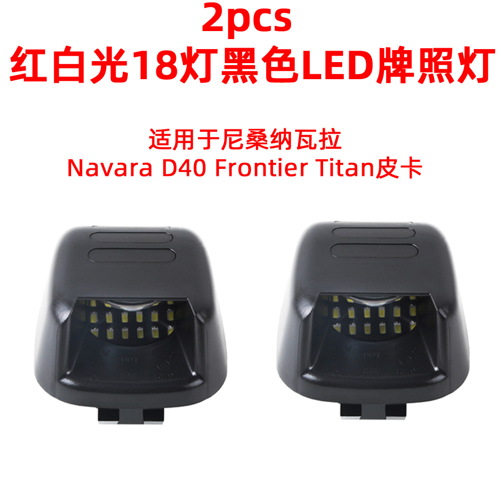 2Pcs Red White Light 18 Lamp Black Led License Plate Light for Nissan Navara D40 Titan 07-19 Years