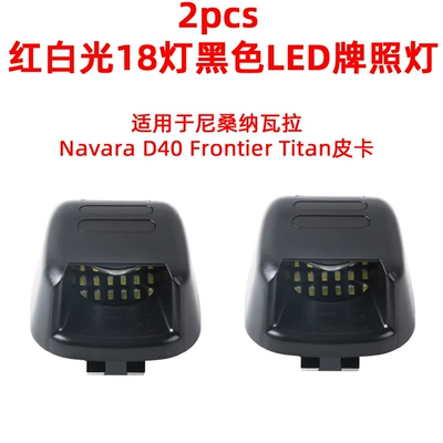 Nissan Navara D40 Titan 07-19 üçün 2 ədəd Qırmızı Ağ 18 Lampalı Qara LED Nömrə İşığı