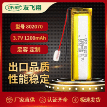802070（1200mAh)聚合物 锂电池KC美容仪器 蓝牙音箱 定位仪器
