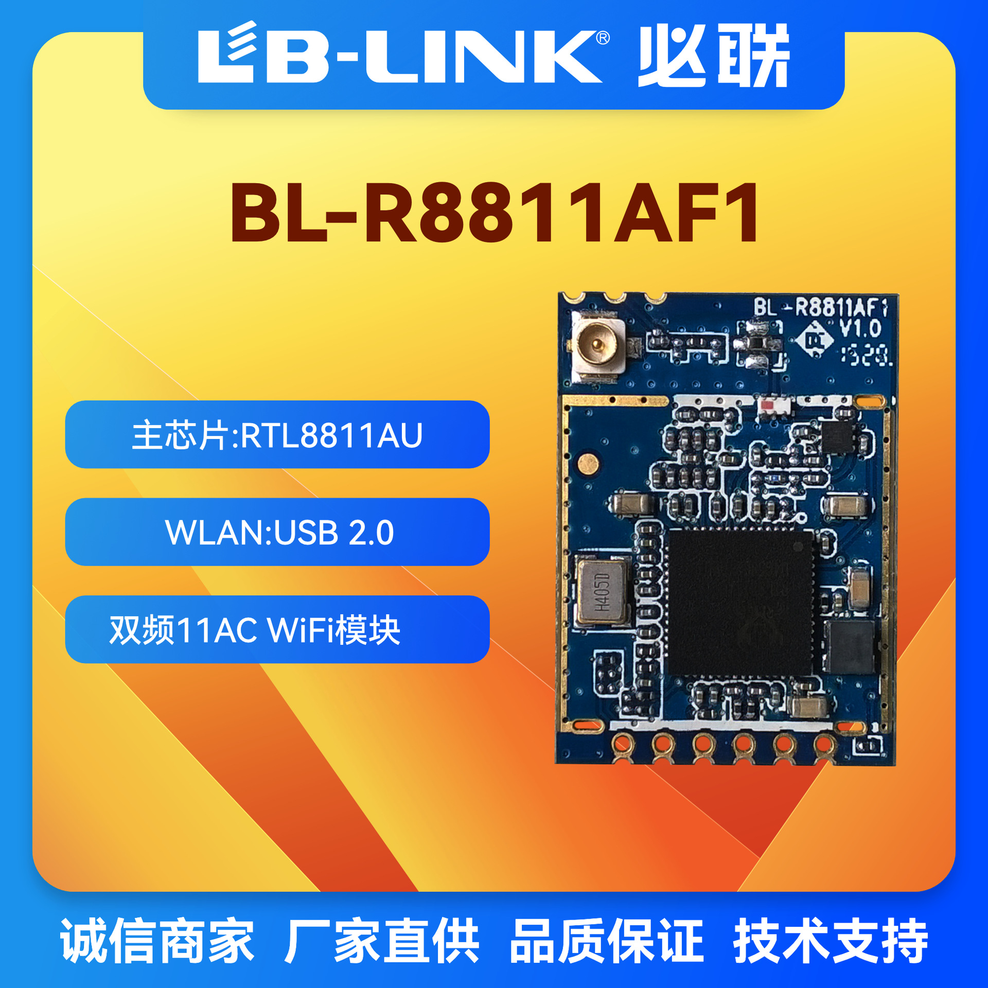BL-R8811AF1无线图传rtl8811au双频5G机顶盒IP话机投屏wifi模块