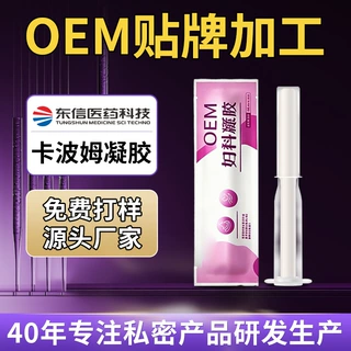 卡波姆妇科凝胶加工 女性私处护理保养抑菌保湿代工厂私密