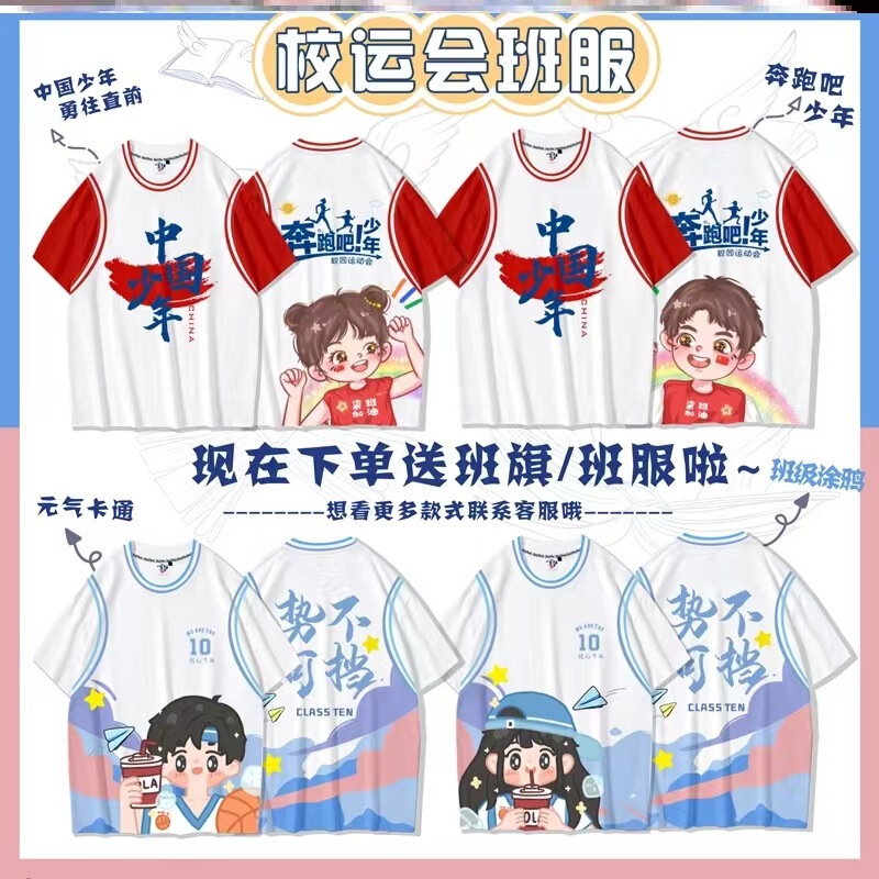 Class uniform customized sports T-Shirt Primary School students graduation season junior high school short sleeve suit kindergarten clothing clothes diy Class uniform customized sports T-Shirt Primary School students graduation season junior high school short sleeve suit kindergarten clothing clothes diy