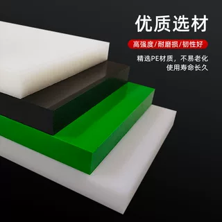 白色pe板塑料板食品级肉台板PE硬板防水板材棒加工水箱塑胶板定做